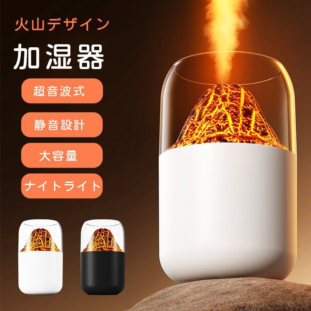 加湿器 卓上 超音波式 タイマー付 LEDライト 炎 ボルケーノ フレイム