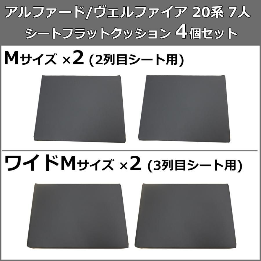 アルファード ヴェルファイア 20系 7人乗り 車中泊用 シート フラット クッション 4個セット 段差解消 汎用 クッション 車中泊 車中泊グッズ ベッド ベット マットレス すき間をなくす 社外