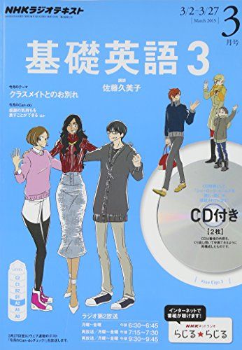 基礎英語1 2017. 4月号 〜2018.3月号CD付き Amazon.co.jp: NHKラジオ 基礎英語1 2017年4月号 [雑誌] (NHK