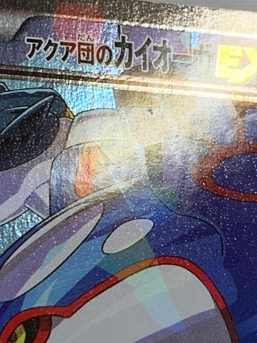 アクア団のカイオーガEX RR [マグマ団VSアクア団 ダブル