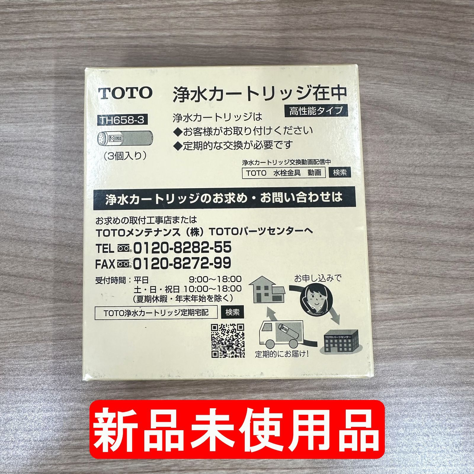 楽天市場】【メーカー正規品】TOTO 浄水カートリッジ TH658-3