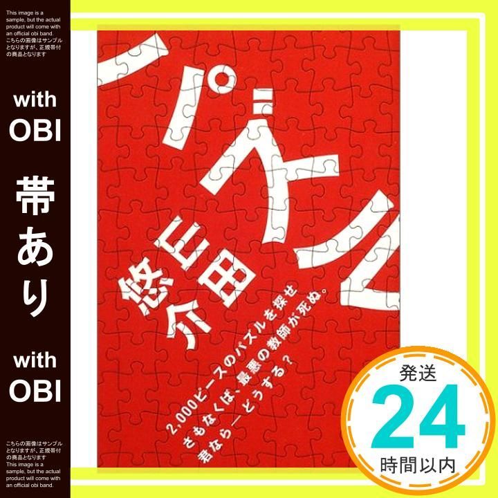 帯あり パズル Jun 03 2004 山田 悠介? ライトパブリシテイ ライトパブリシテイ_08