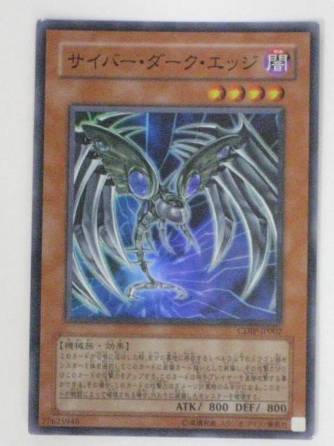 遊戯王 - 遊戯王 サイバー ダーク エッジ スーパー 遊戯王 サイバー ダーク エッジ スーパー