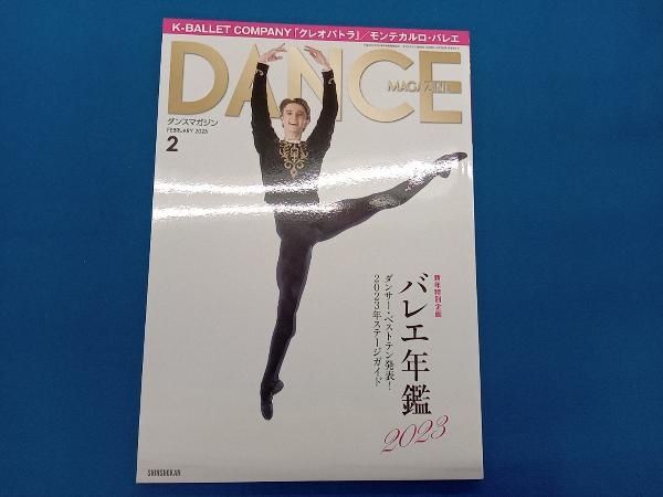 ダンスマガジン バラ売り DANCE MAGAZINE(2 FEBRUARY 2023) - メルカリ