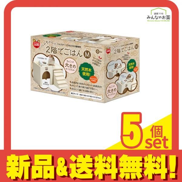 マルカン ハムちゃんの2階でごはんM HT-35 1個入 5個セット まとめ売り