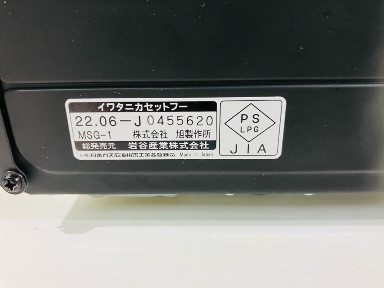 ★ IWATANI イワタニ　カセットフー マルチスモークレスグリル　アウトドア たこ焼きプレート付き　美味しい　料理 岩谷産業株式会社　CB-MSG-1  現状品　2.4kg  ★