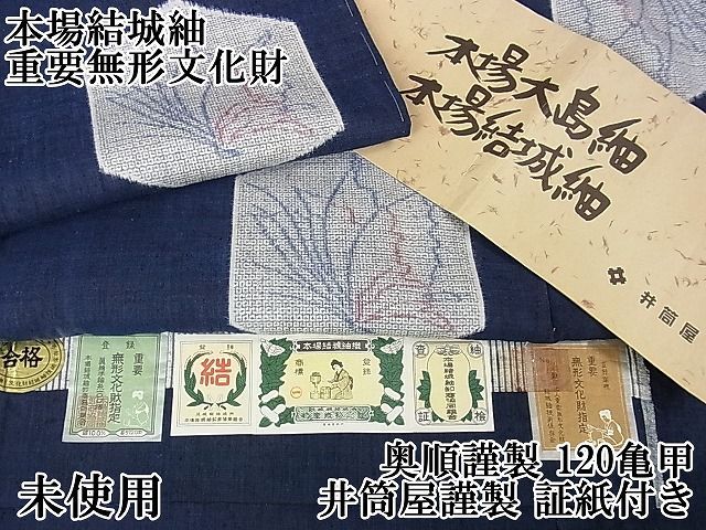 専用■　地機　奥順　結城紬　亀甲　花　着物　証書あり　無形文化財 楽天市場】【ショップ評価☆5ありがとう♪】着物だいやす 716□本場