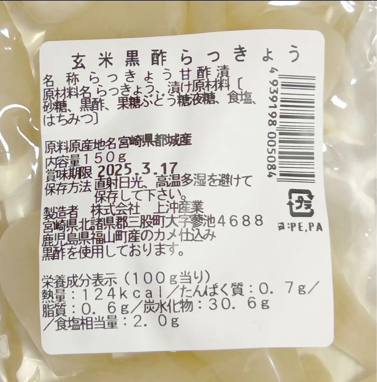 【宮崎のお漬物】玄米黒酢らっきょう150ｇ　3袋　らっきょう出荷日本一人気の一品