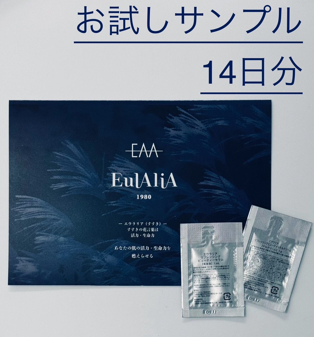 エウラリア ヒト幹細胞 馬プラセンタ オールインワン ゲル