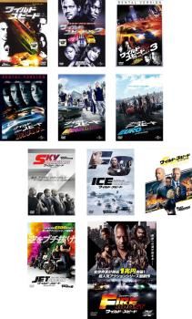 ワイルドスピード　Fast & Furious シリーズ DVD 11枚セット ワイルド スピード(11枚セット)1、X2、X3 TOKYO 割引 DRIFT、MAX、MEGA