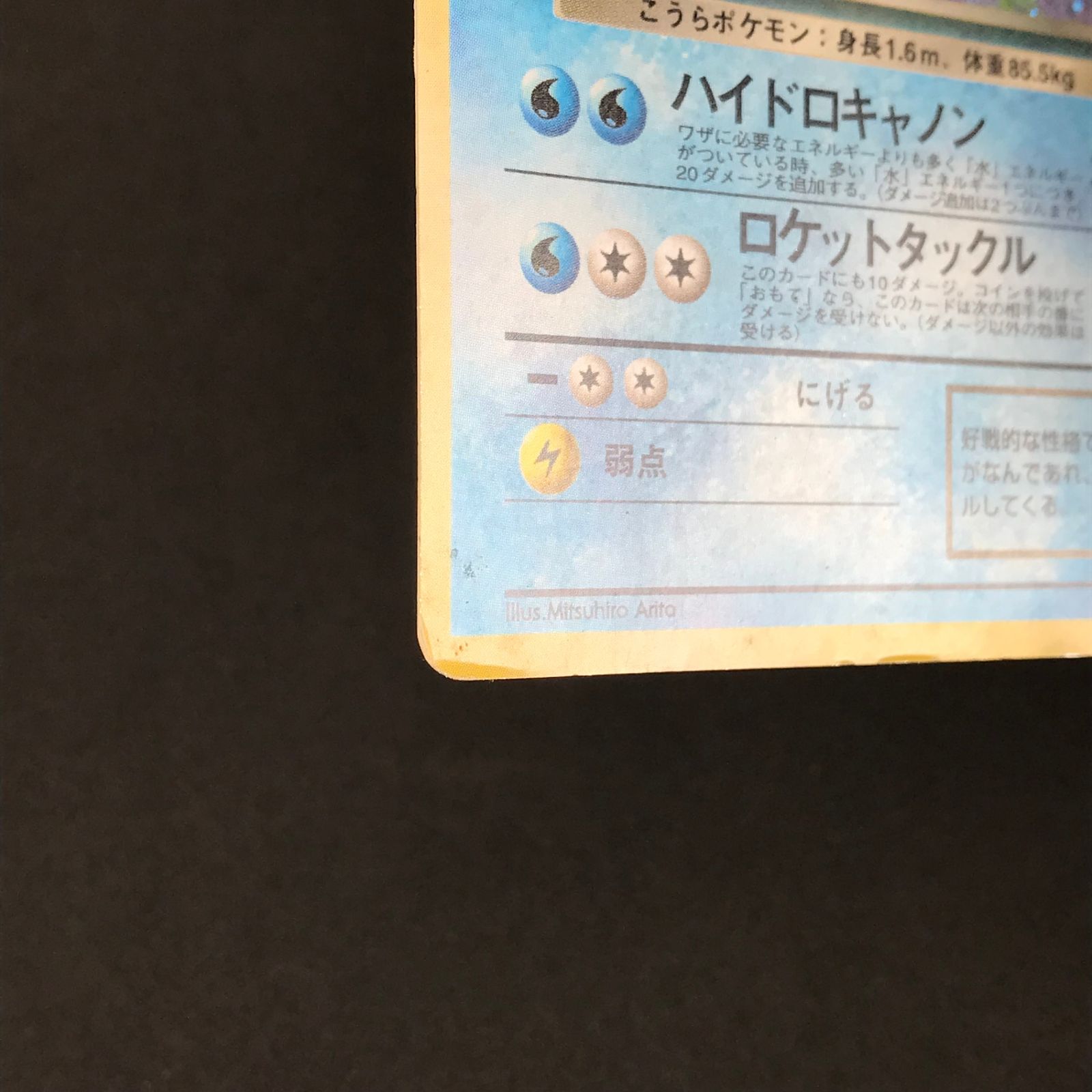 わるいカメックス 旧裏　ハイドロキャノン ポケモンカードゲーム 旧裏 044/048 わるいカメックス ハイドロ