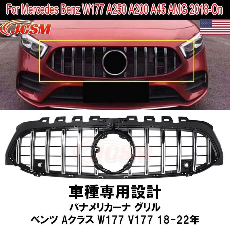 フロントグリル ベンツ W177 V177セダン ハッチバック パナメリカーナ グリル 現行AMGルック 外装パーツ カスタマイズ カーガーニッシュ