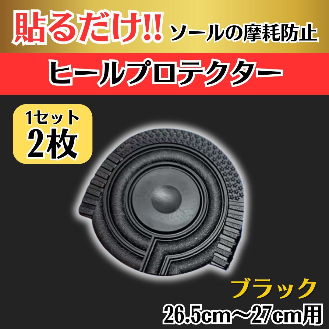 ヒールプロテクター【26.5～27cm】 汚く 透明 ソールガード かかと スニーカー