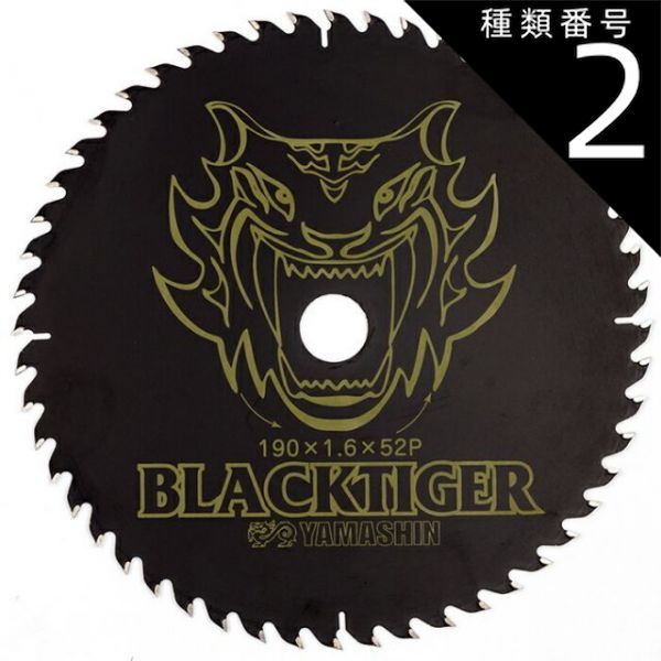 種類2 2 １０枚 山真製鋸 Y sGODJAPAN 木工用 チップソー ブラックタイガー 190mm×52P MAT-BT-190_10 ブラックコーティング Uスリット 電動マルノコ 深切りマルノコ 高硬度チップ採用