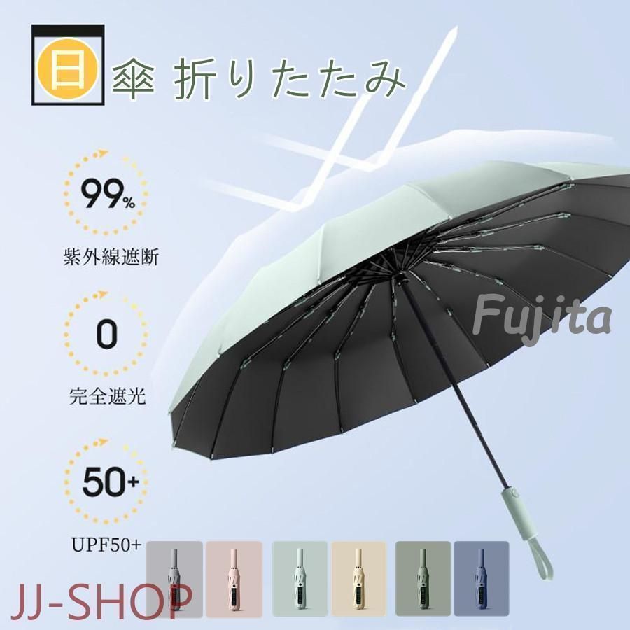 日傘 完全遮光 折りたたみ 晴雨兼用 折りたたみ傘 軽量 レディース 女 自動開閉 おしゃれ UVカット 軽い 折り畳み傘 撥水 ワンタッチ コンYR 今だけ
