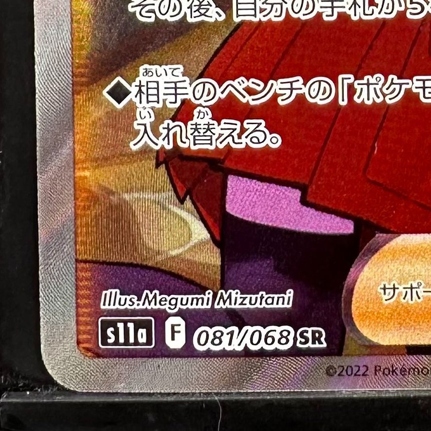 ポケモンカード セレナ SR 白熱のアルカナ S11a 081/068 ポケカ