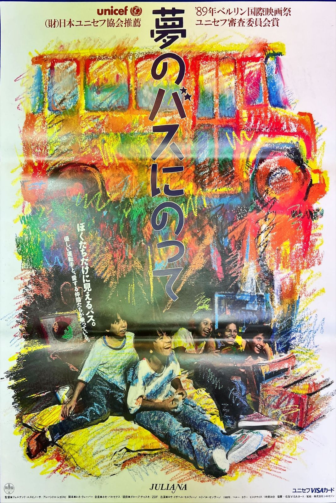 ポール・マッカーニー&ウイングスROCK SHOW B2サイズ映画ポスター2枚組