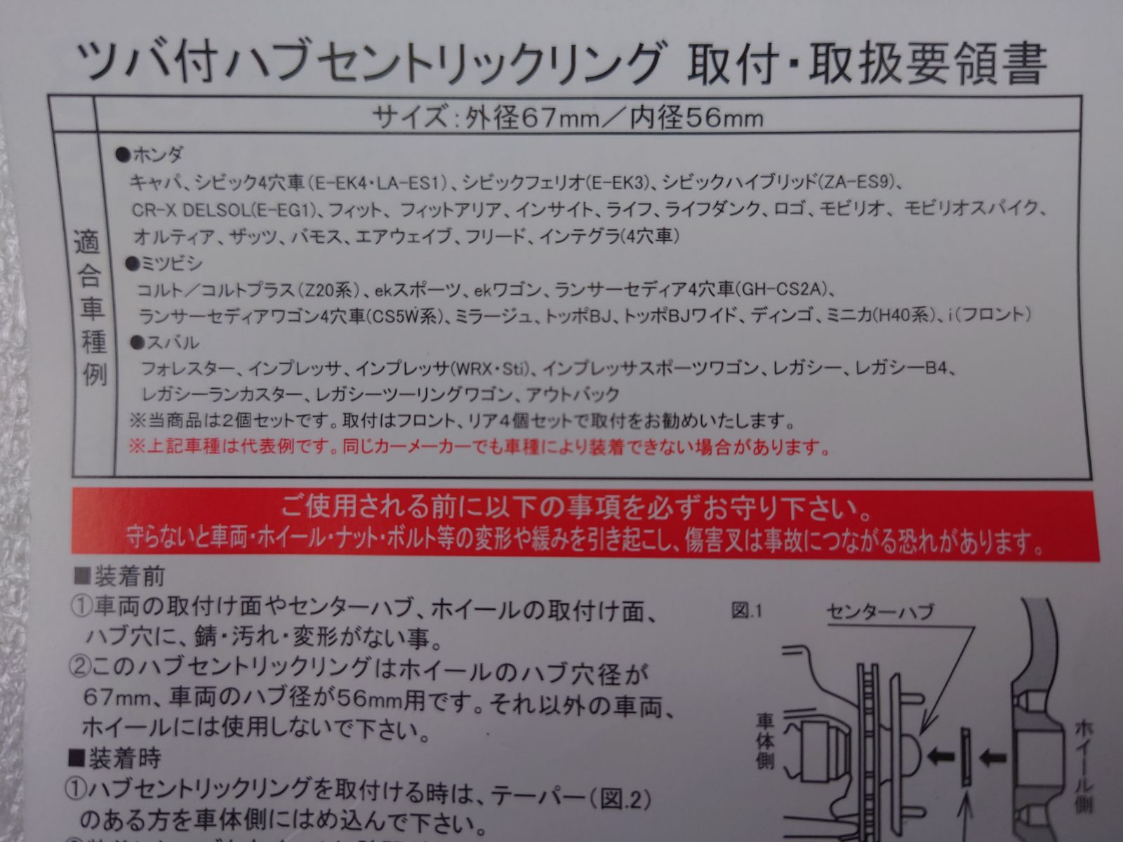 KYOEI　ハブリング　67-56　ジェラルミンハブセントリックリング　ホンダ　ミツビシ　スバル　２枚セット