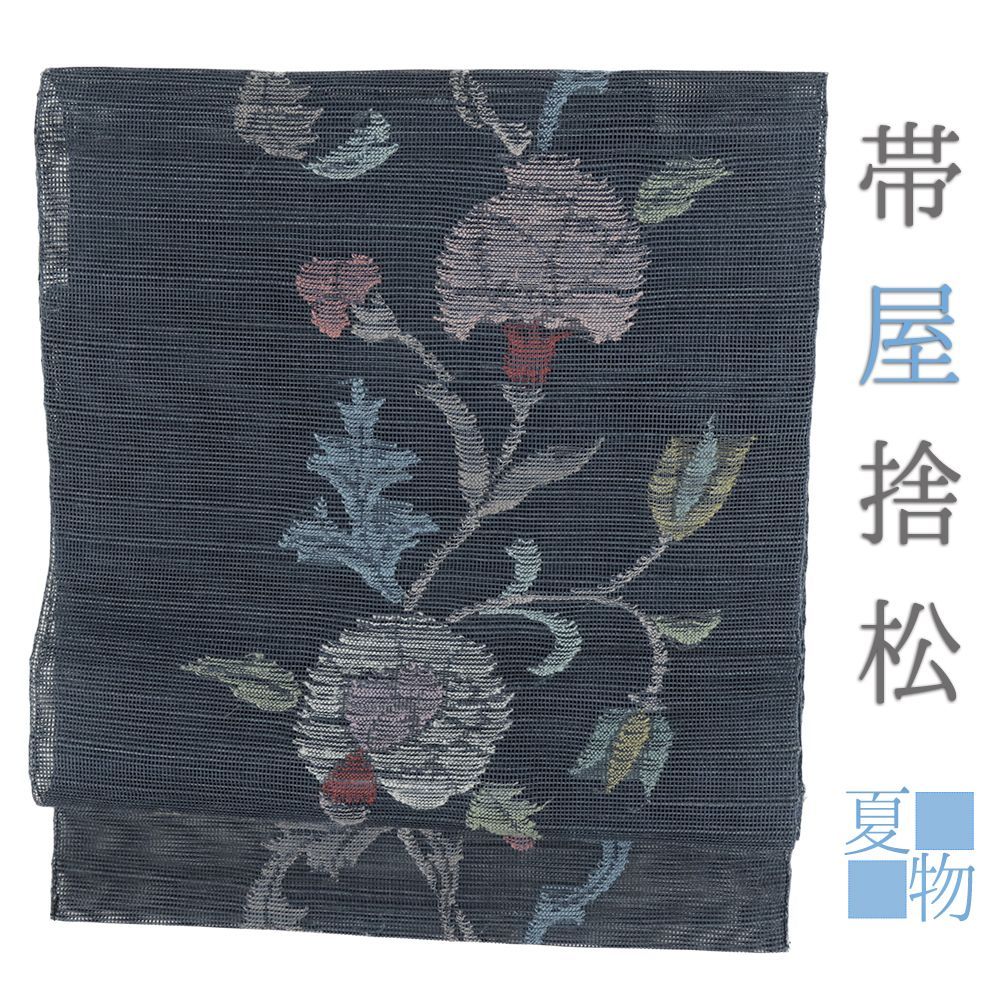 作り帯 お太鼓 名古屋帯 帯屋捨松 付け帯 羅 夏 正絹 西陣織 手織り 紺 花唐草 軽装帯 二部式 カジュアル 単衣 夏 八寸 No.i6-2136