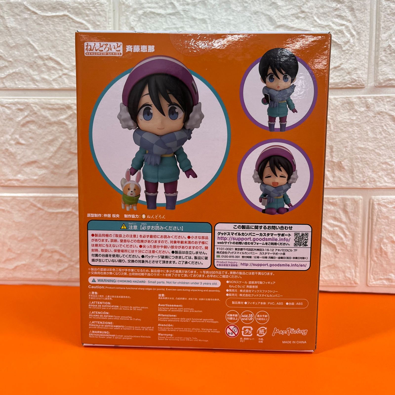 未開封】ねんどろいど 1363 斎藤恵那 ゆるきゃん GOOSSMILE ONLINE