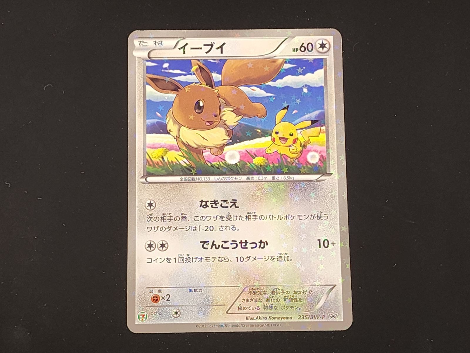PSA9 イーブイ PROMO BW-Pプロモカード 235/BW-P イーブイ PROMO BW-Pプロモカード 235/BW-P - メルカリ
