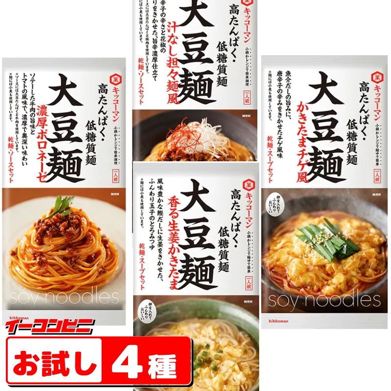 高たんぱく・低糖質　４種各１袋セット　ゆ3【0093】　キッコーマン　大豆麺　メルカリ