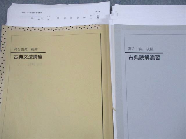 鉄緑会 高2 古典文法講座/読解演習/復習テスト/句法の講座/宿題プリント付 テキスト通年セット 2021 計2冊 貝塚 070R0D vl11img_2295_r.jpg