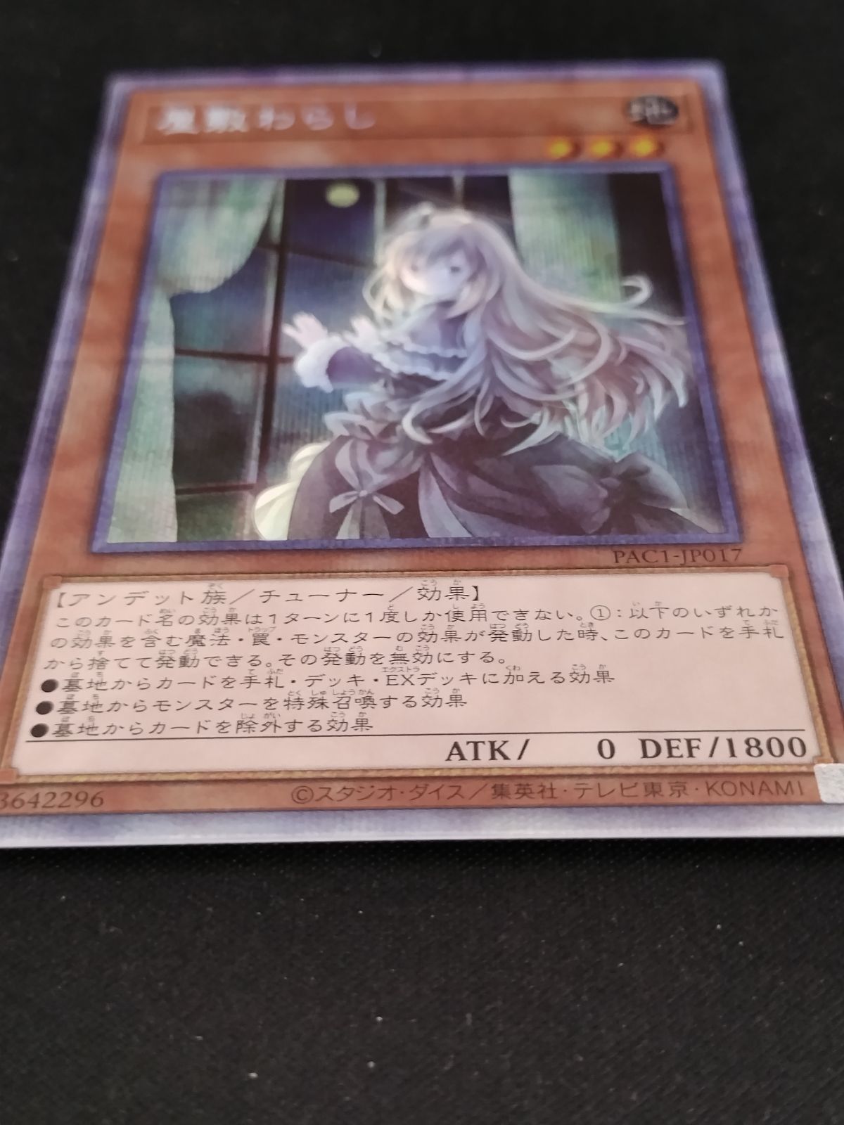 遊戯王 - 【タカ】遊戯王　屋敷わらし　絵違い　プリシク　プリズマ 遊戯王 屋敷わらし(イラスト違い)【プリズマティック