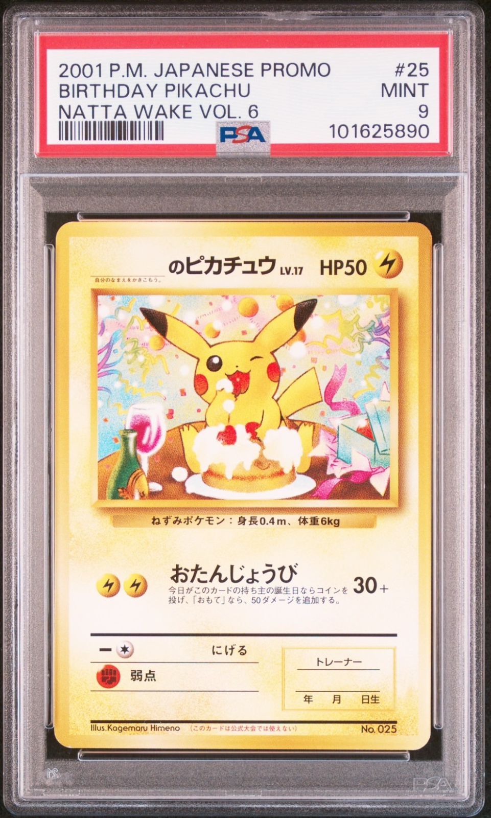 おたんじょうび ピカチュウ ＿のピカチュウ 旧裏 PSA9 No.225