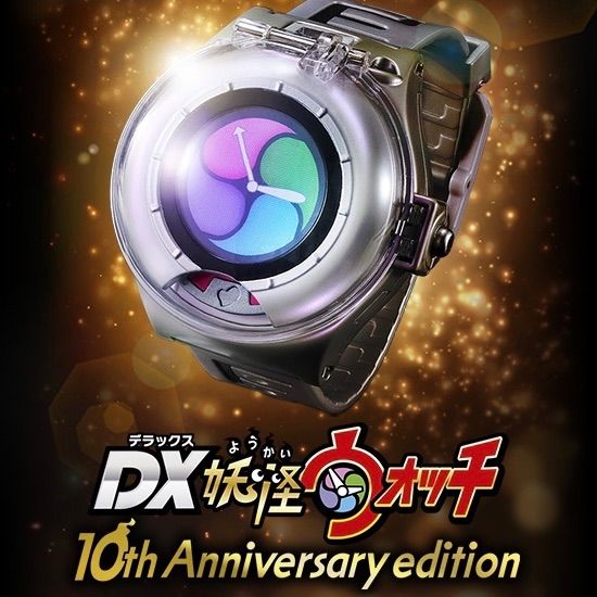 DX妖怪ウォッチ 10th Anniversary edition 3点セット