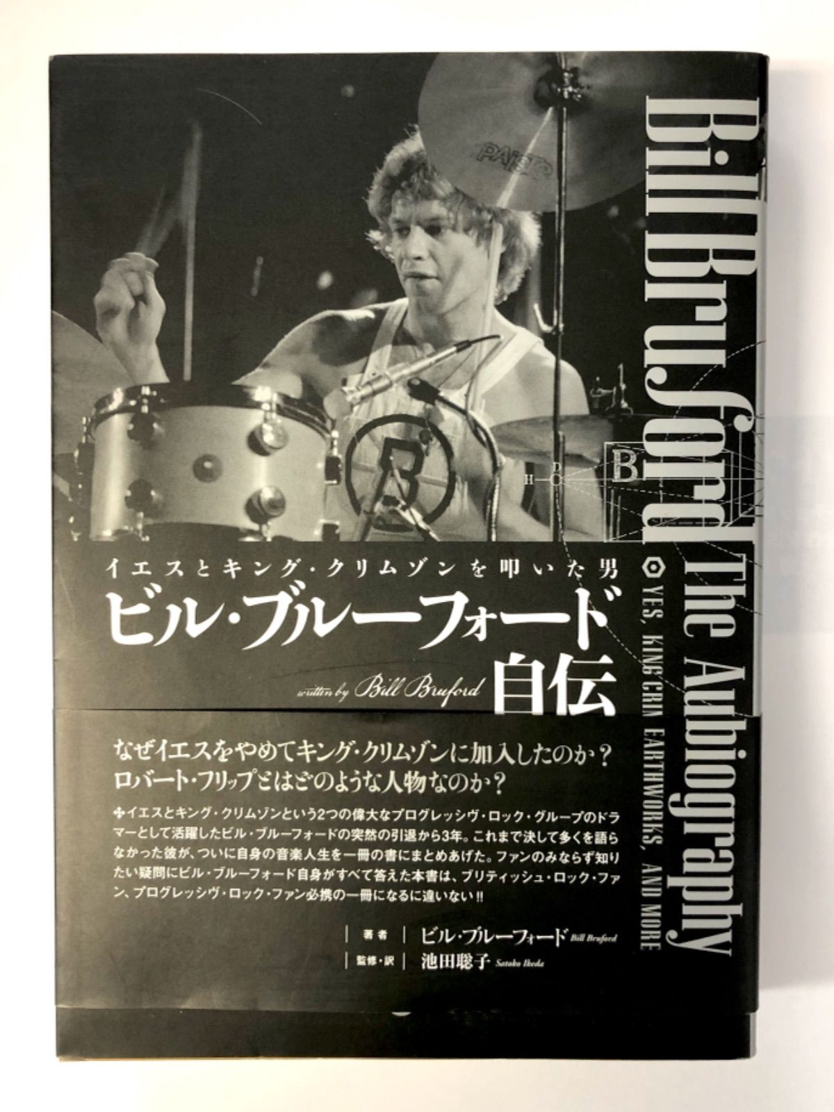 直筆サイン入りLP ビル・ブラフォード(ブルフォード) Bill Bruford - 洋楽