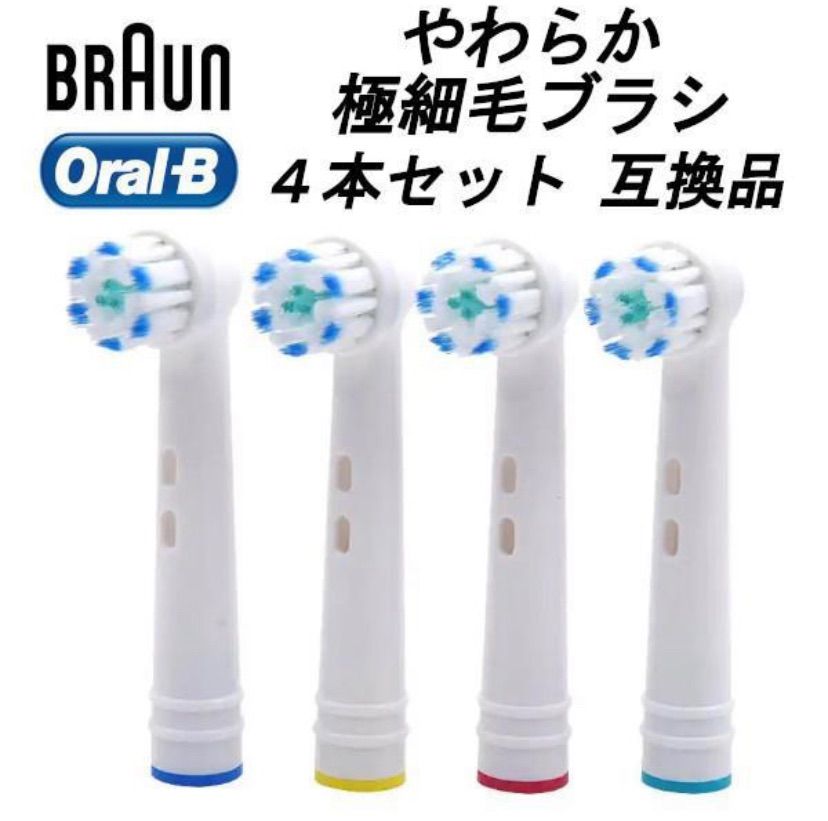 ブラウン BRAUN オーラルB 電動歯ブラシ やわらか極細毛ブラシ 4本入り