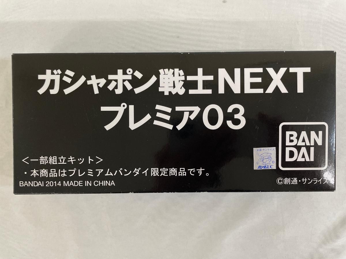 ガシャポン戦士DASHプレミア03(3種セット) プレミアムバンダイ限定 ガシャポン戦士DASHプレミア03【2次：2017年2月発送】 | SD