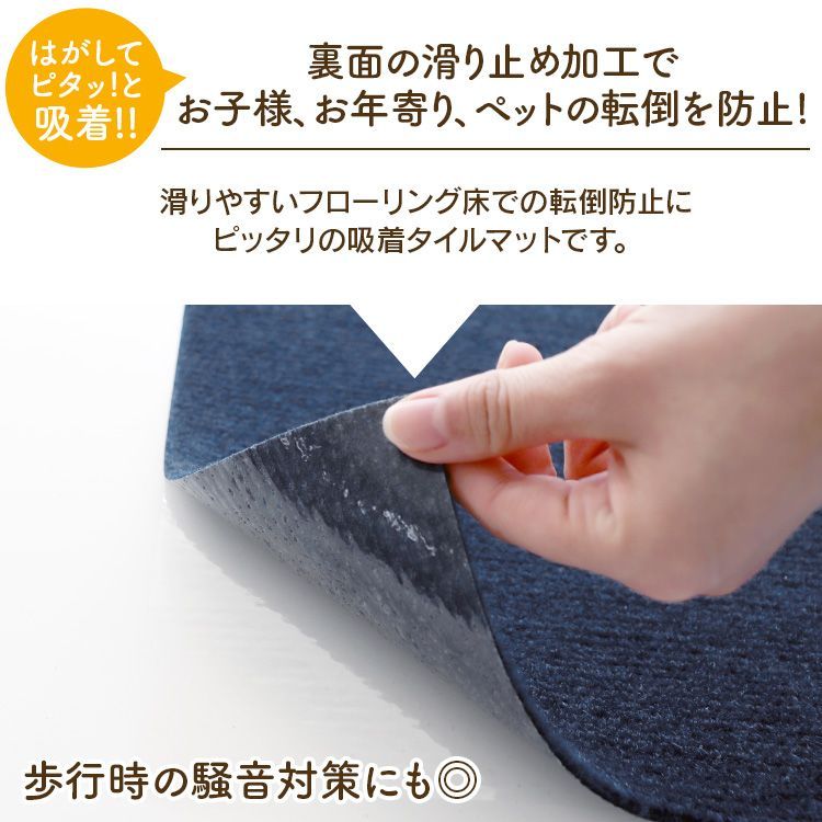 吸着 タイルマット