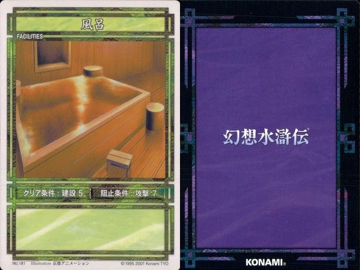 ux13 幻想水滸伝 カード コナミ KONAMI まとめ ☆カードリスト