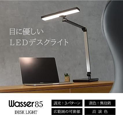 wasser85 デスクライト 卓上ライト LED T字型 電気スタンド おしゃれ