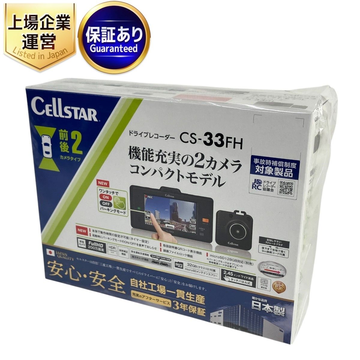 BR>セルスター CS-93FH 前後2カメラ ドライブレコーダー <BR>日本製 3年保証 HDR GPS スタービス 搭載 2.4インチ  タッチパネル 液晶 64GB microSDカード 尊く 付属 <BR>セパレート フルハイビジョン 200万画素 フルHD スモークガラス対応  <BR>ドラレコ ナビ 録画 高画質 ...