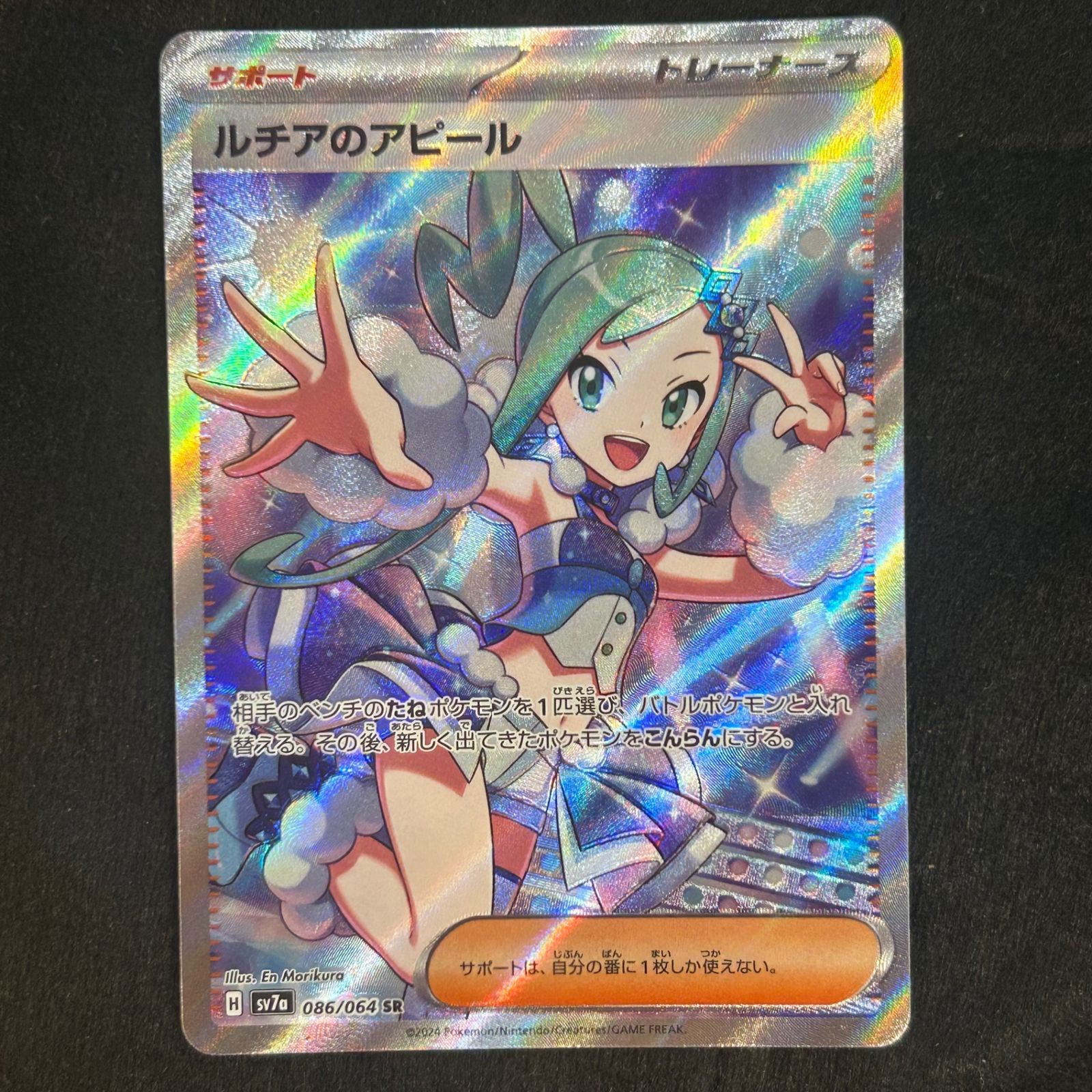 【即購入可】ルチアのアピール SAR 楽園ドラゴーナ 今だけ割引】ポケモンカード ルチアのアピール SR 楽園