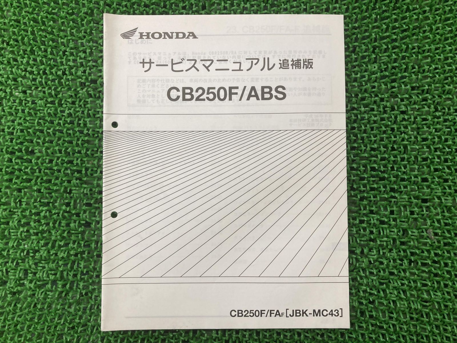 CB250F ABS サービスマニュアル ホンダ 正規 中古 バイク 整備書 MC43 MC41E 配線図有り 補足版 CB250F CB250FA 車検 整備情報