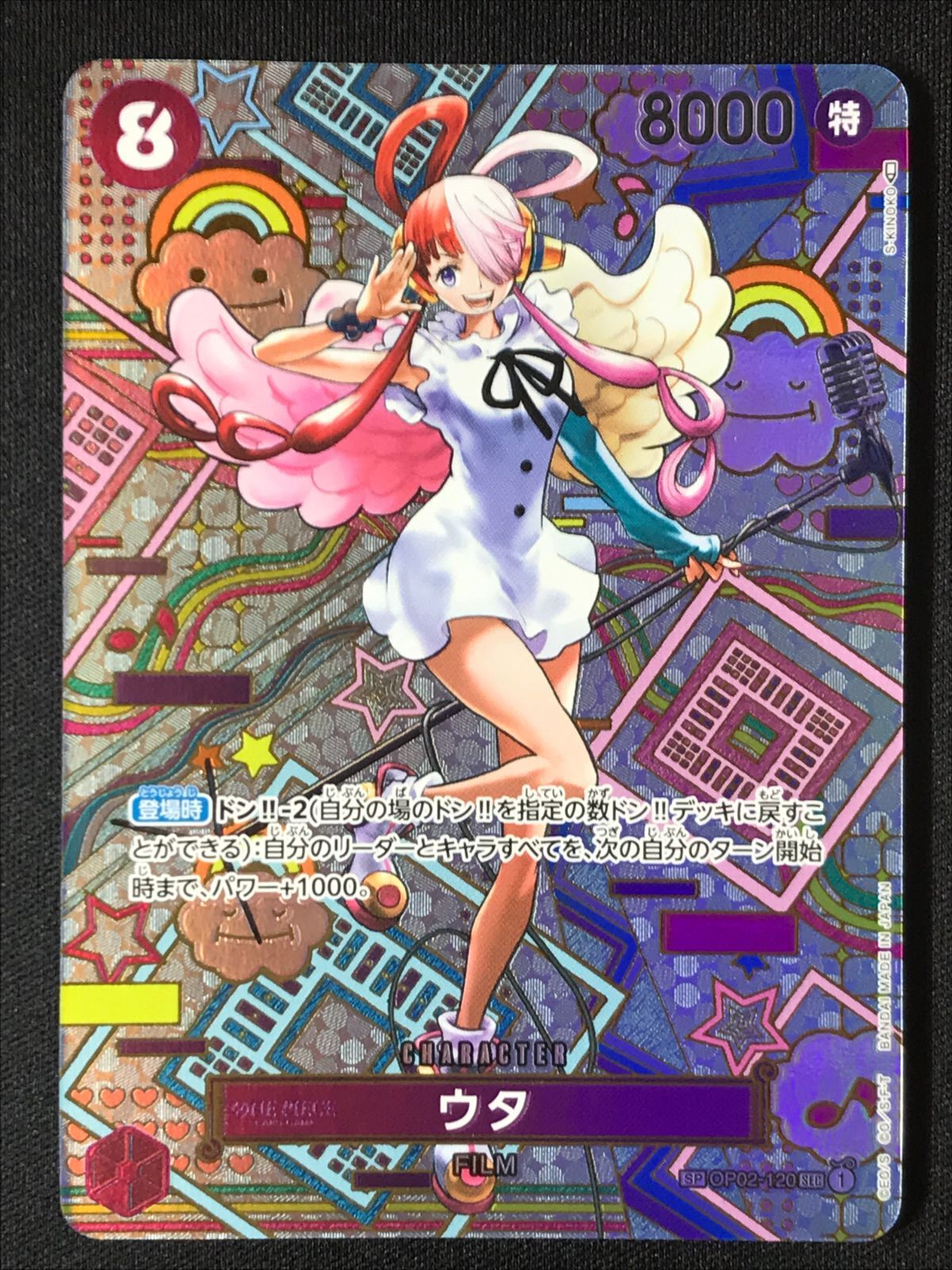 ワンピース カードゲーム ワンピ ウタ［スペシャル］（S-KINOKO