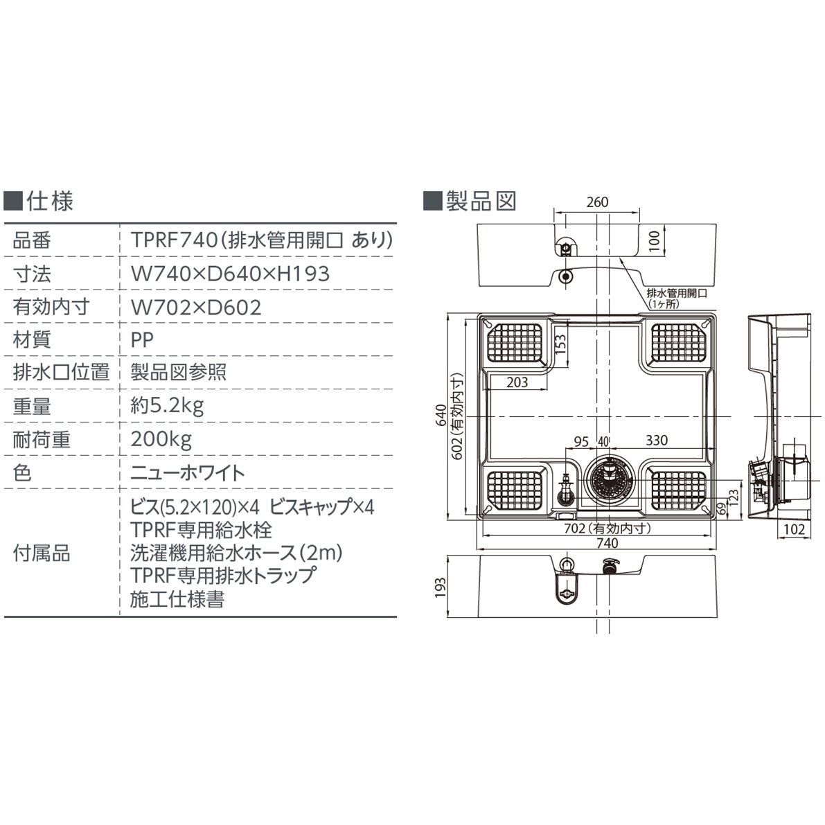 床上配管対応給水栓付防水パン TPRF740