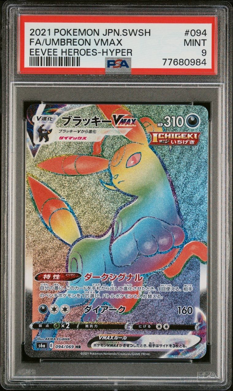 PSA10】ブラッキーV HR イーブイヒーローズ ポケモンカード - ポケモン 