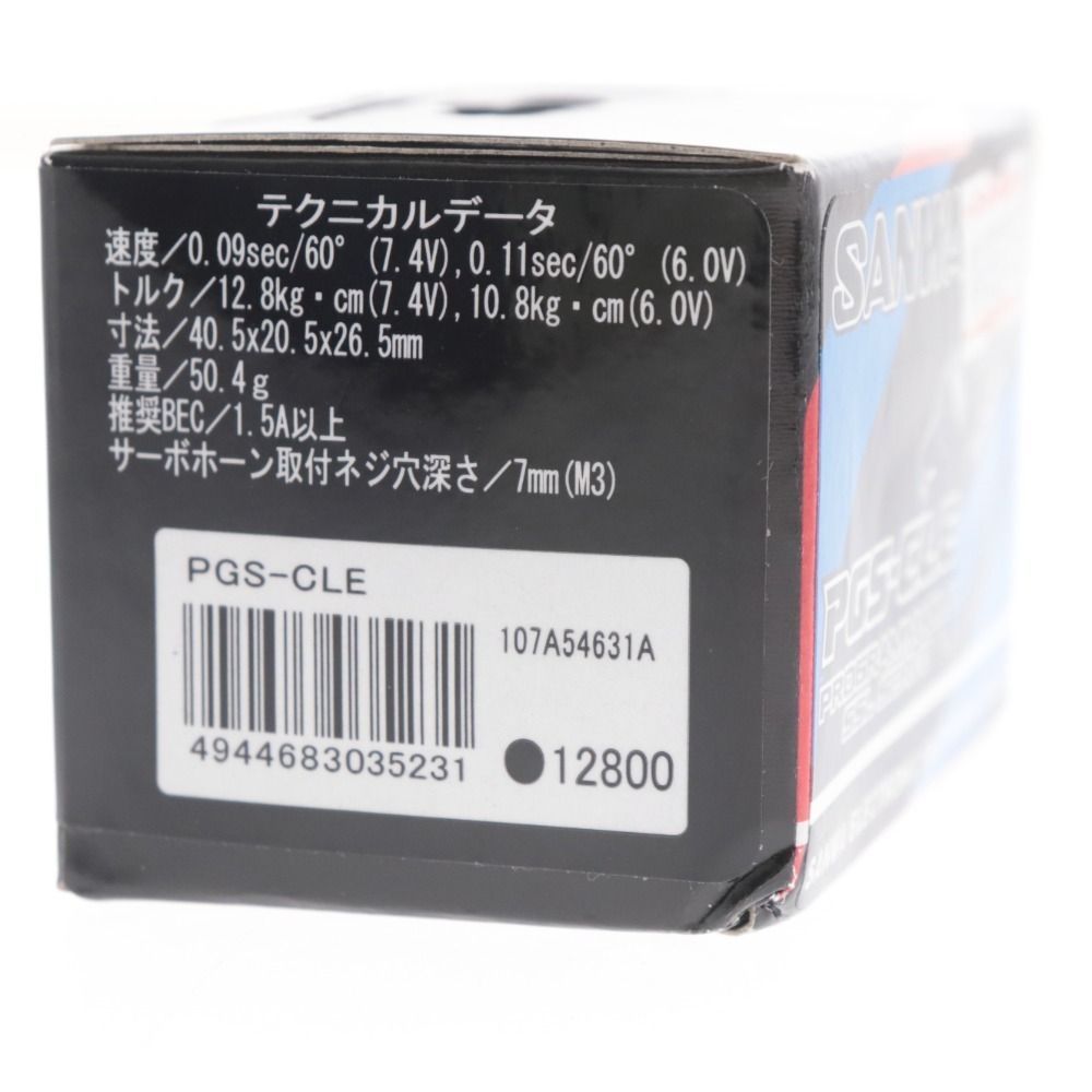 24 サンワ ラジコン サーボ PGS-CLE 新品未開封 □ サンワ サーボ PGS