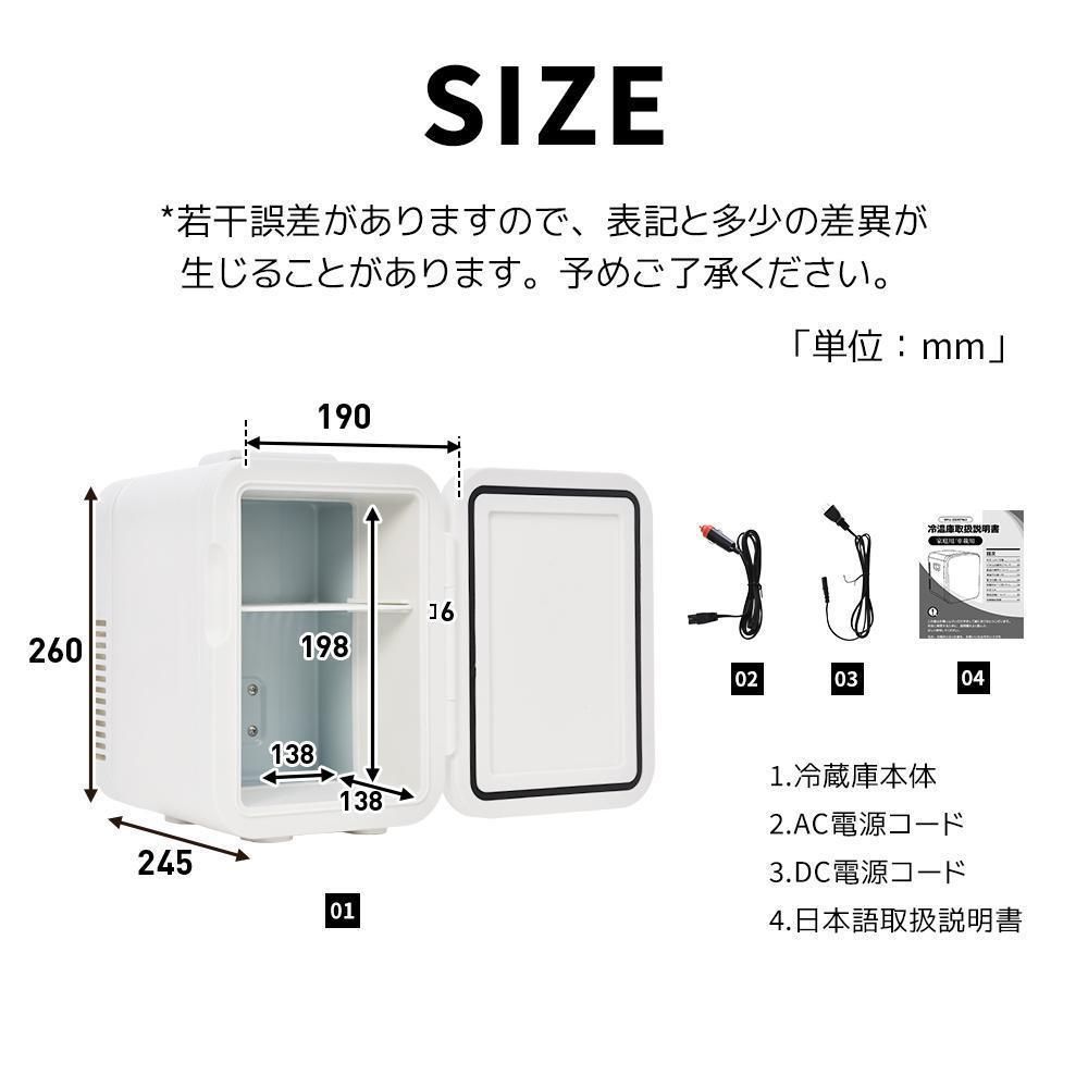 冷温庫 4L ポータブル保冷庫小型車載1台2役 2電源 AC DC 冷温庫 4L ポータブル保冷庫小型車載1台2役 2電源 AC DC