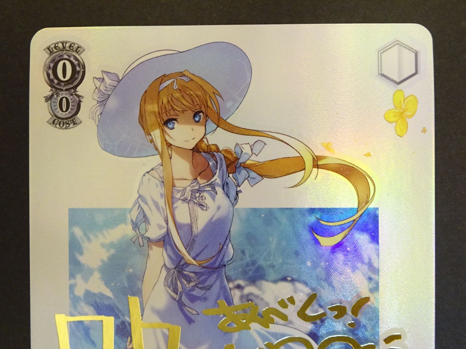 ヴァイス せせらぎに身をゆだね アリス サイン入り SP 【E0272-001