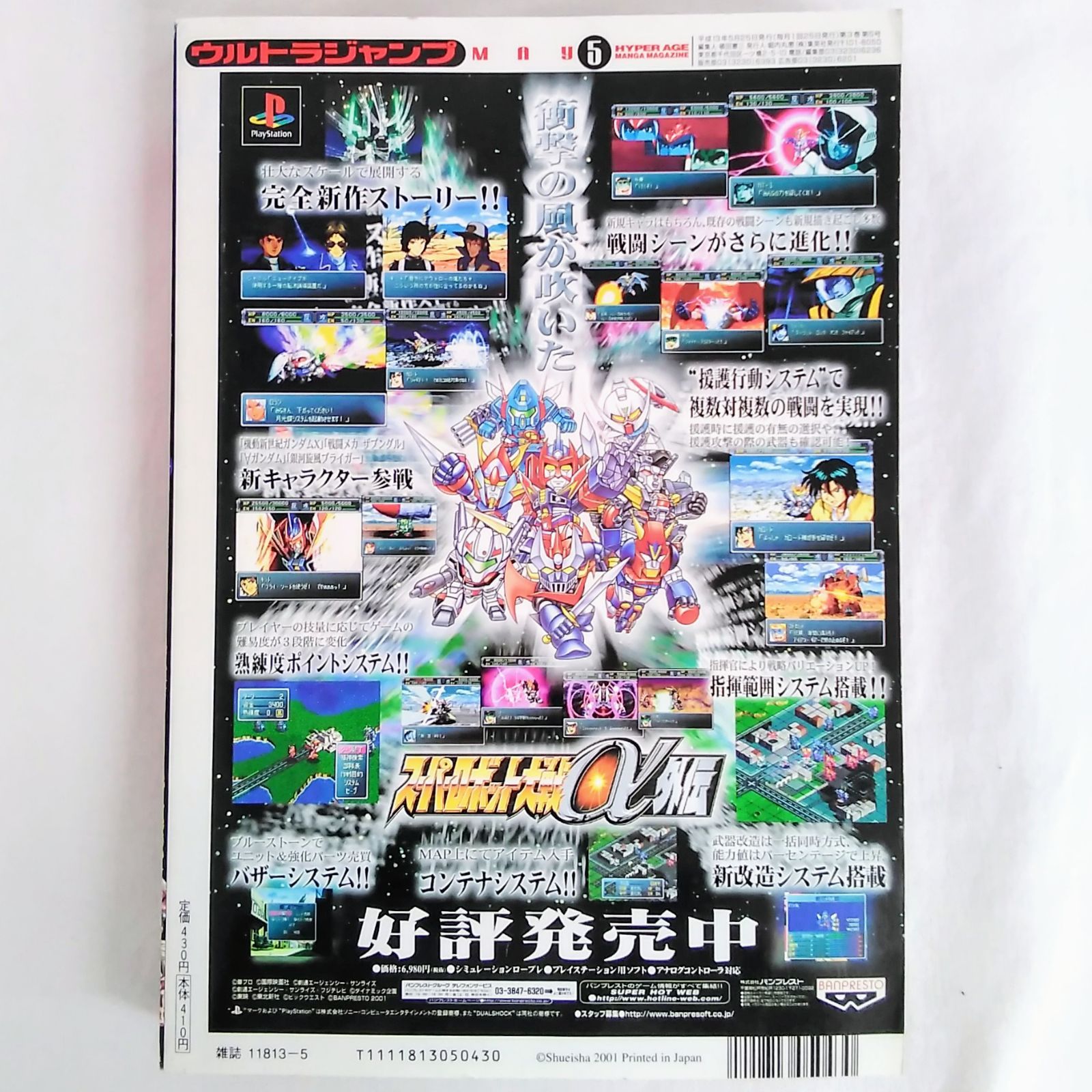 ウルトラジャンプ 2001年5月号 七瀬葵 魔法少女猫たると 不死者
