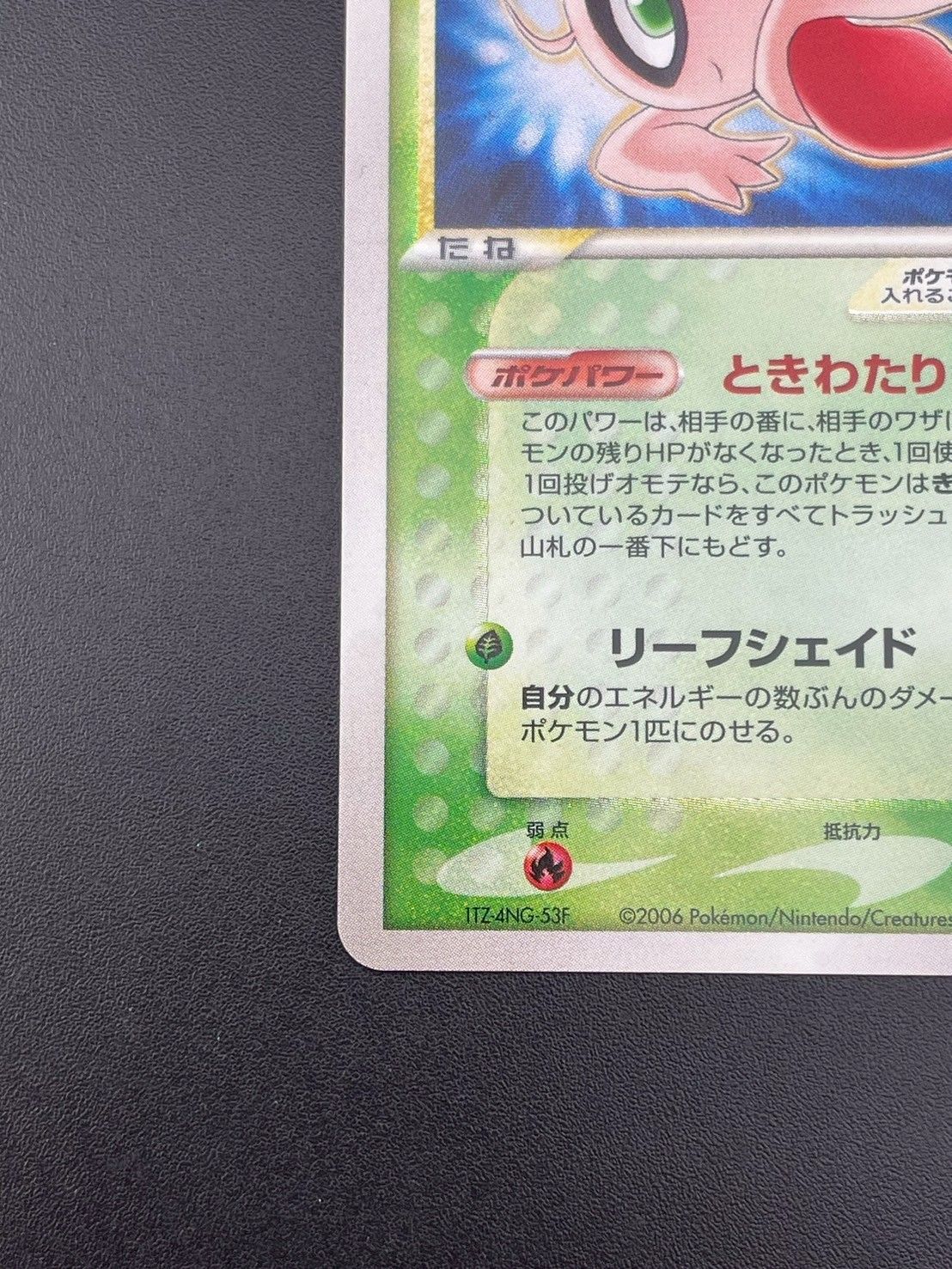 セレビィ(1st Edition) ☆ [きせきの結晶] 004/075 状態難 ポケモンカード ポケカ ポケモンカード セレビィ スター ⭐︎ 004/075 1st ed psa8
