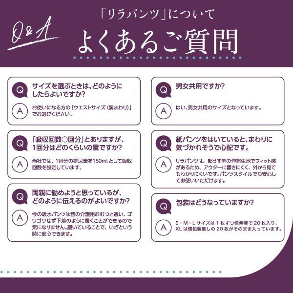 リラパンツ 大人用おむつ