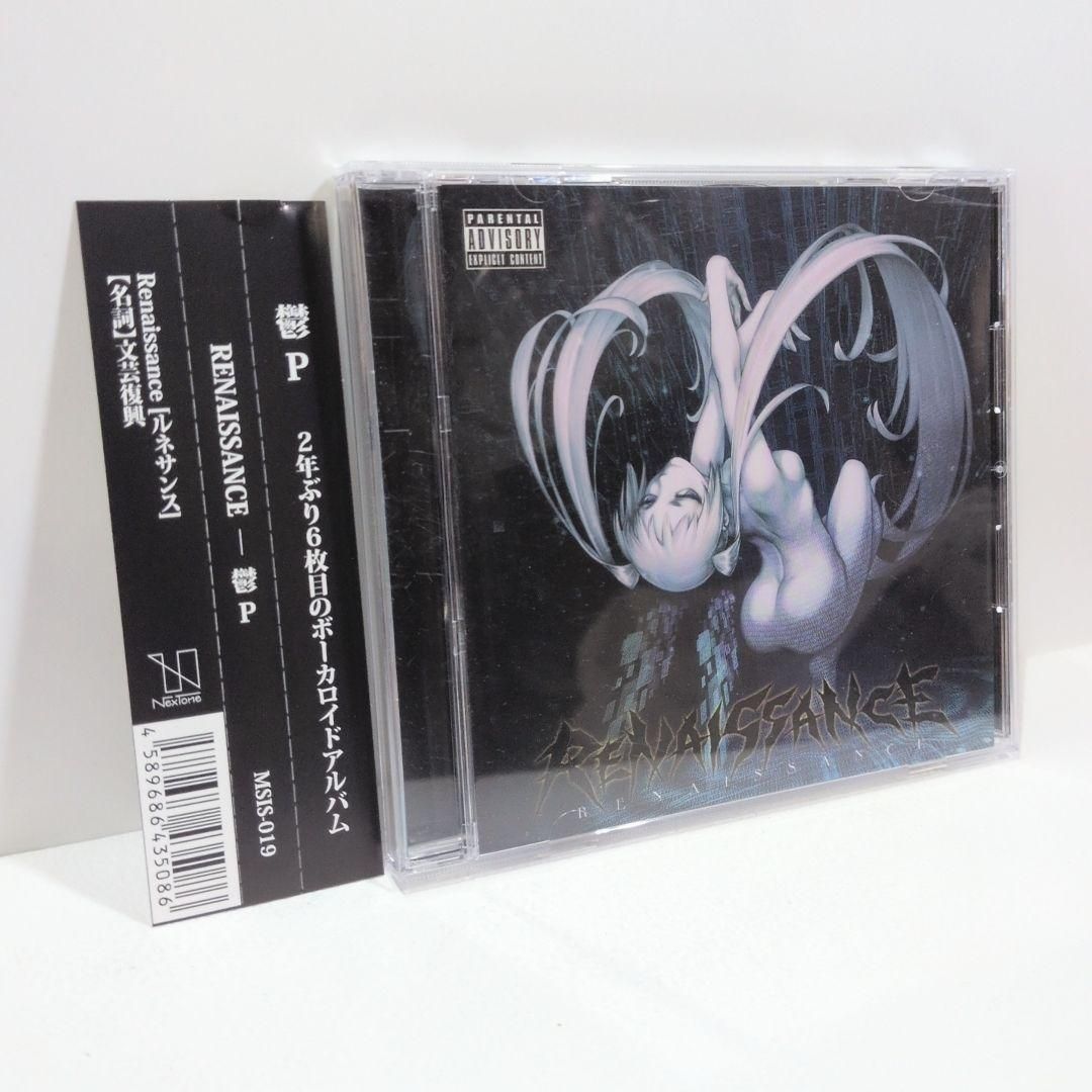 鬱P RENAISSANCE ルネサンス VOCALOID 同人 音楽 CD