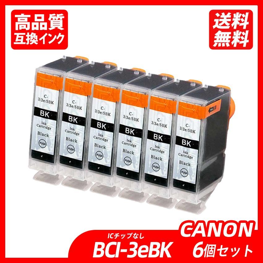 BCI-3EBK 6本セット ブラック キャノンプリンター用互換インクタンク